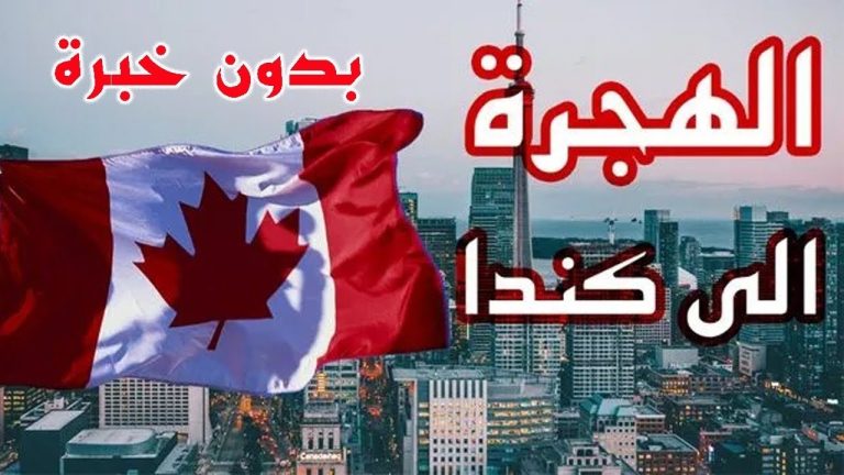 التقديم لعقود عمل كندا لمدة سنتين في مقاطعة يوكون